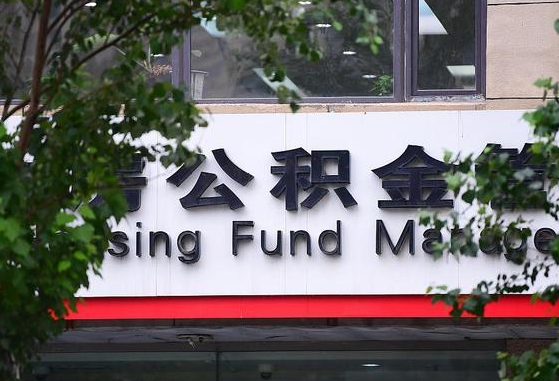 30年的住房公积金有多少-诸暨公积金代办平台